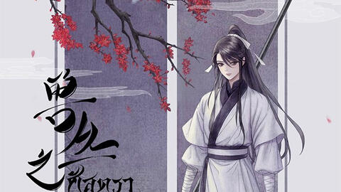 รีวิว ศัสตราอสูร เล่ม 1