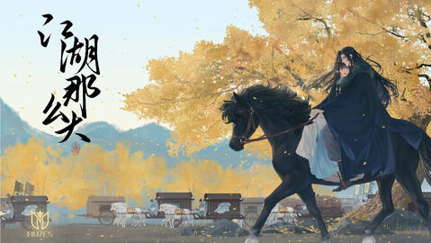 รีวิว ยุทธภพกว้างใหญ่ถึงเพียงนี้