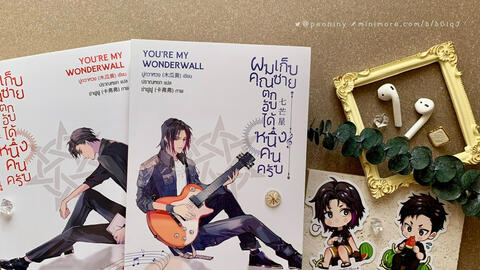 รีวิว ผมเก็บคุณชายตกอับได้หนึ่งคนครับ