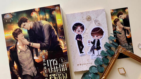 รีวิว การปะทะกันของคนตีสองหน้า เล่ม 1