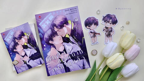 รีวิว ฉันชอบแฟนนายมานานแล้ว