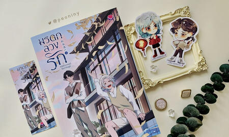 รีวิว มรดกลวงรัก Additional Heritage