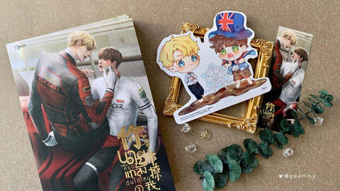 รีวิว นายหยุดแกล้งฉันได้ไหม เล่ม 1